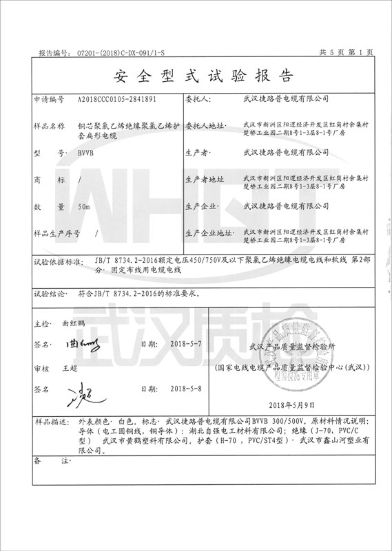 檢驗(yàn)報(bào)告