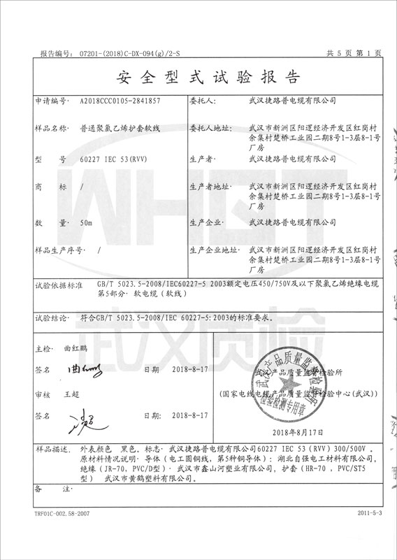 檢驗(yàn)報(bào)告