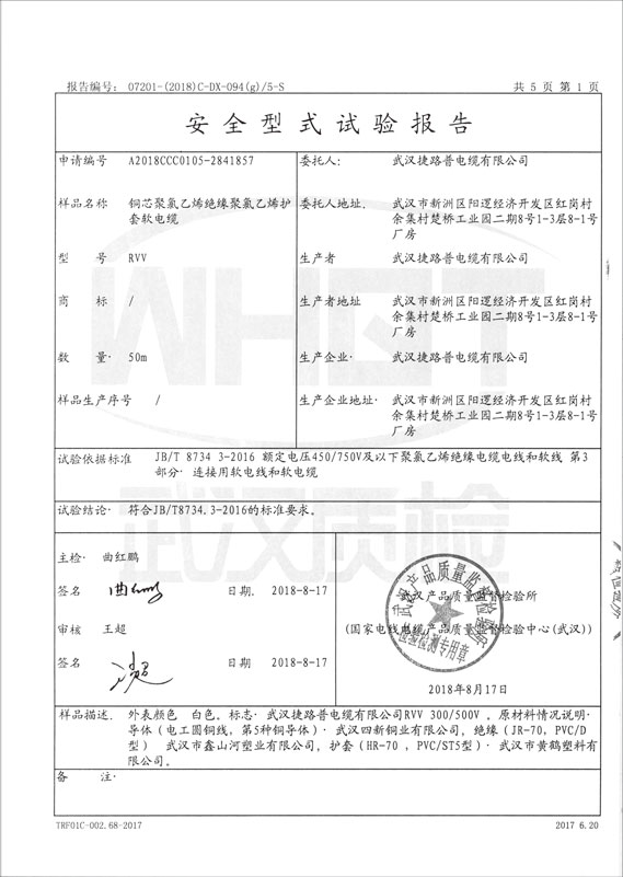 檢驗(yàn)報(bào)告
